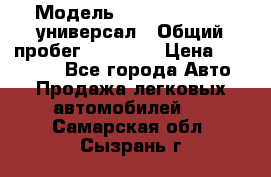  › Модель ­ Skoda Octavia универсал › Общий пробег ­ 23 000 › Цена ­ 100 000 - Все города Авто » Продажа легковых автомобилей   . Самарская обл.,Сызрань г.